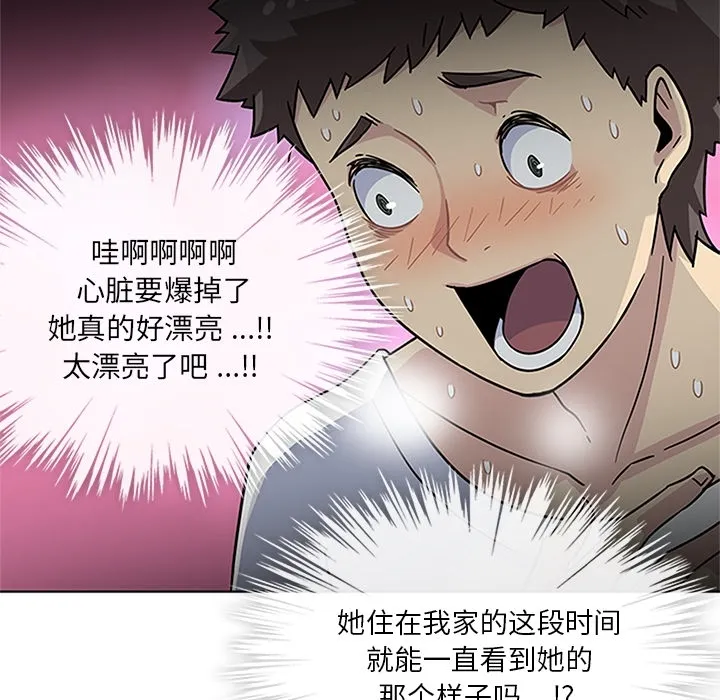 春天来了 第3章 第48页