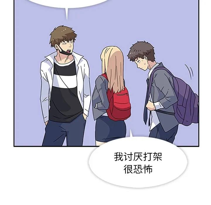 春天来了 第3章 第87页