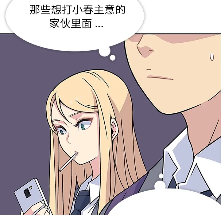 春天来了 第3章 第78页