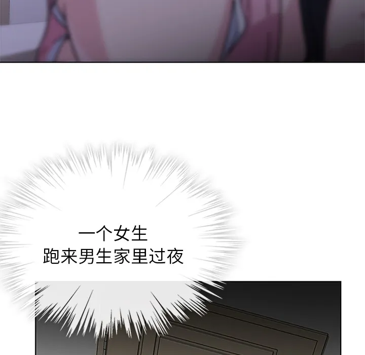 春天来了 第3章 第8页