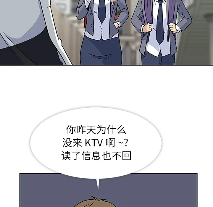 春天来了 第3章 第82页