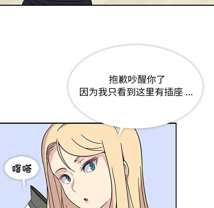 春天来了 第3章 第44页