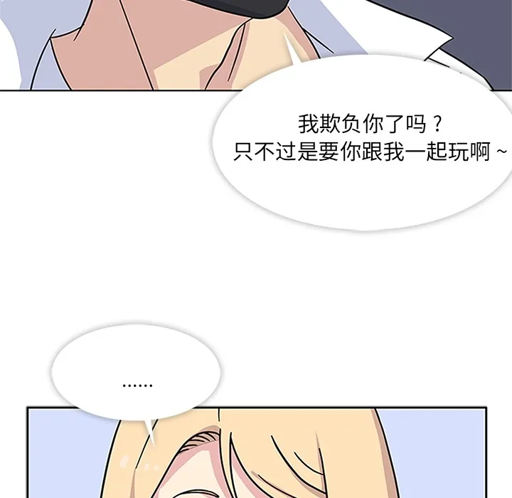 春天来了 第3章 第90页