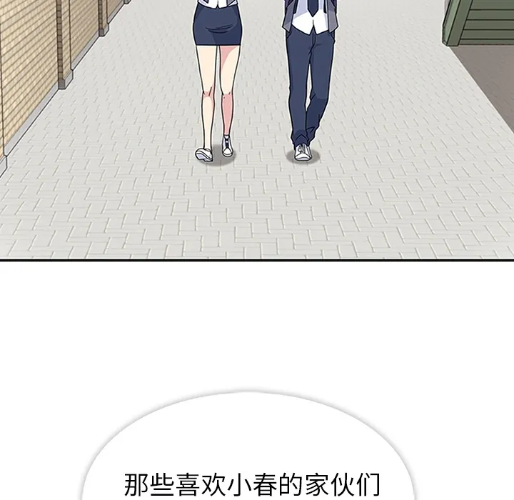 春天来了 第3章 第74页