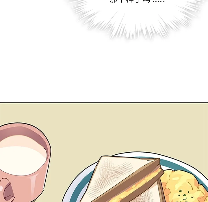 春天来了 第3章 第49页