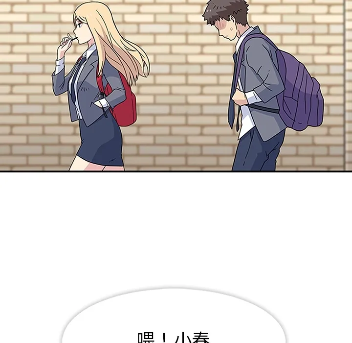 春天来了 第3章 第80页