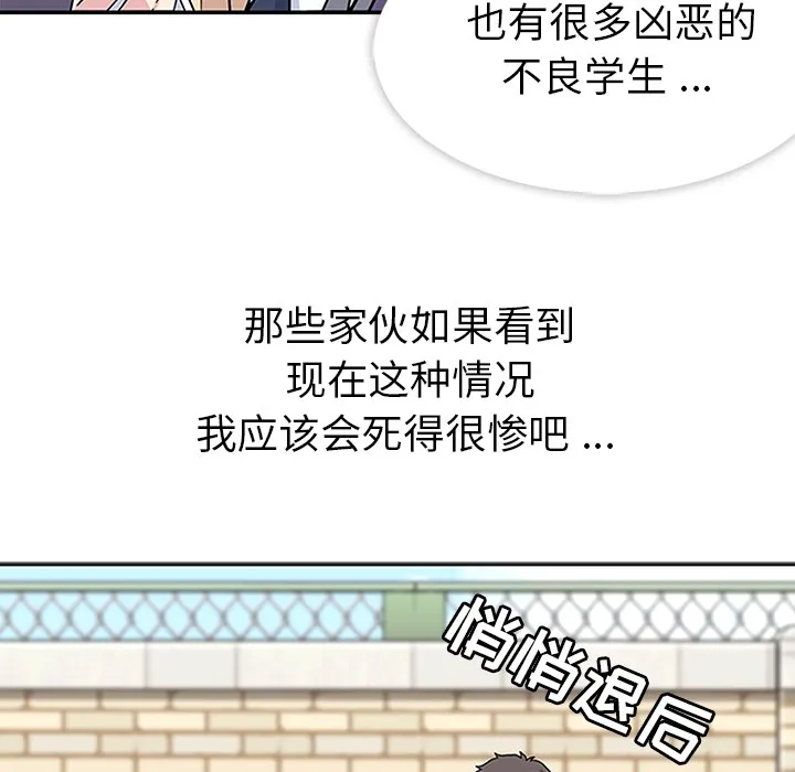 春天来了 第3章 第79页