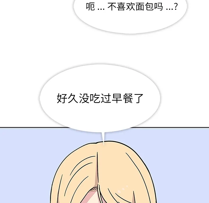 春天来了 第3章 第54页