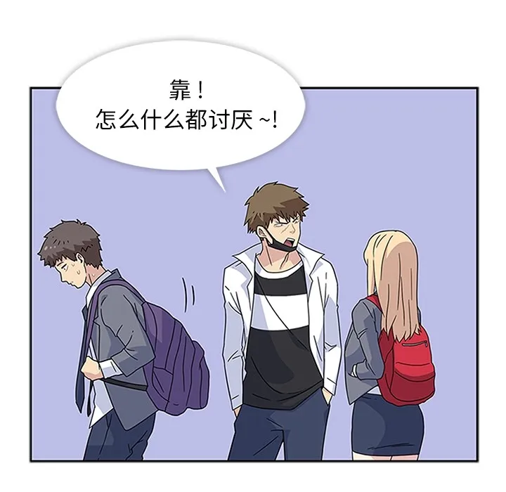 春天来了 第3章 第88页