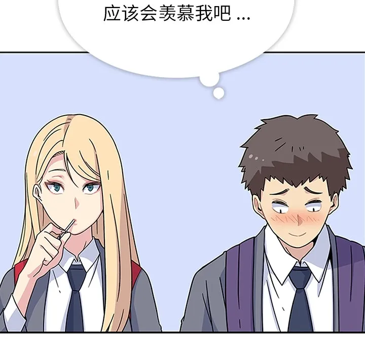 春天来了 第3章 第75页