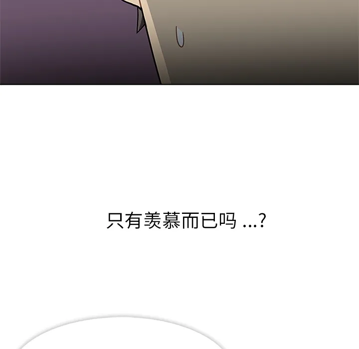 春天来了 第3章 第77页