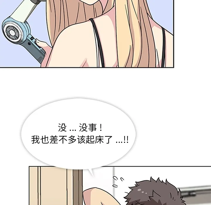 春天来了 第3章 第45页
