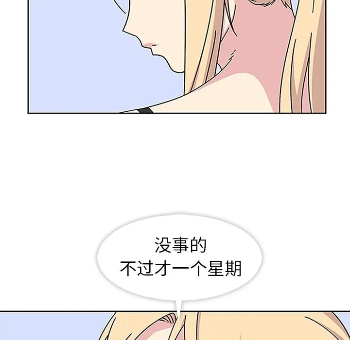 春天来了 第20章 第28页