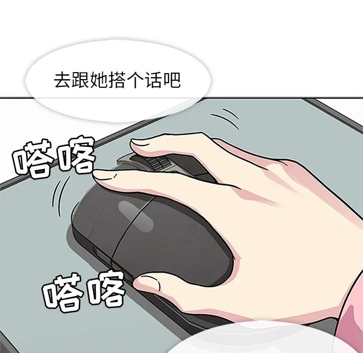 春天来了 第20章 第111页