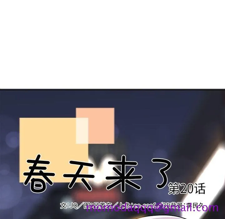 春天来了 第20章 第16页