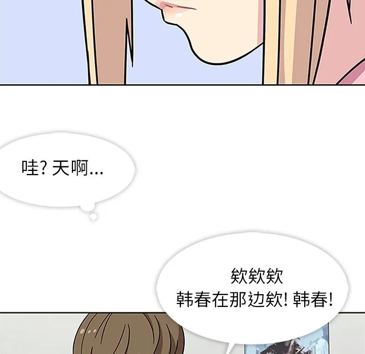 春天来了 第20章 第109页
