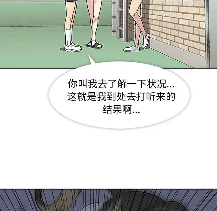 春天来了 第20章 第44页
