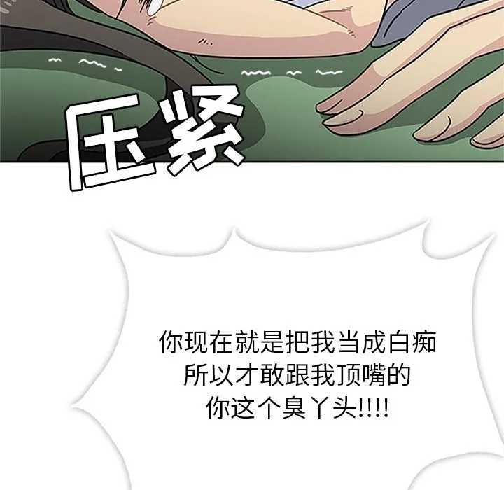 春天来了 第20章 第54页