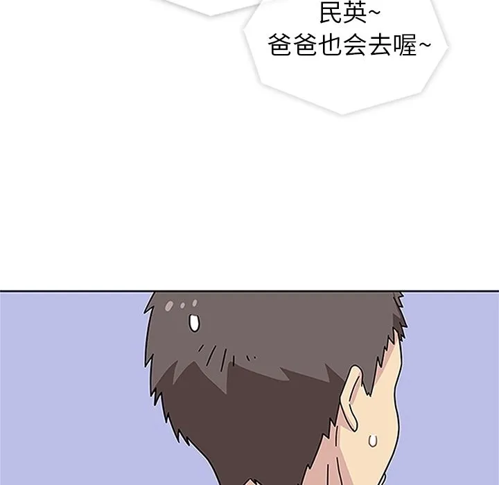 春天来了 第20章 第12页