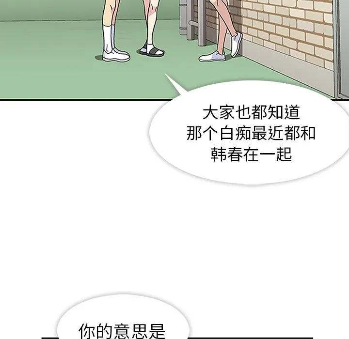 春天来了 第20章 第37页