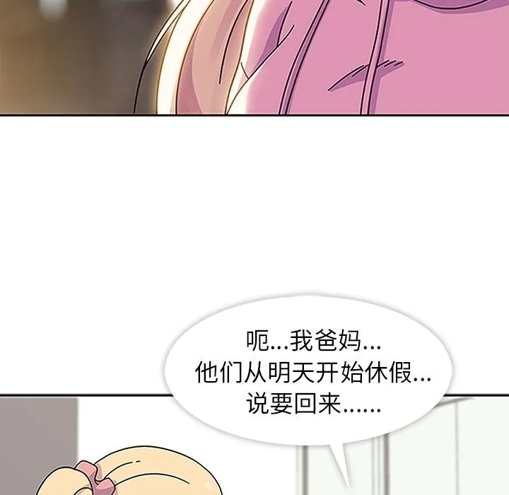 春天来了 第20章 第18页