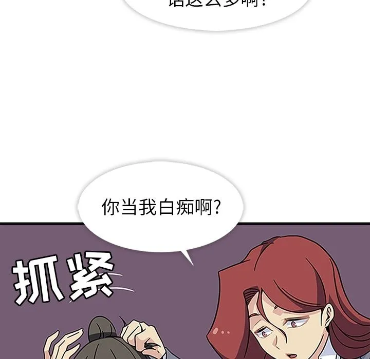 春天来了 第20章 第51页