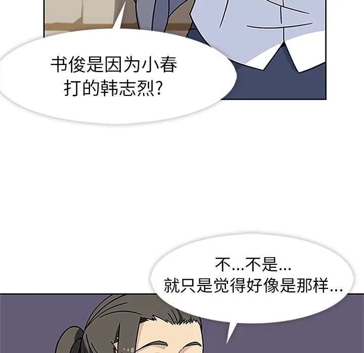 春天来了 第20章 第39页