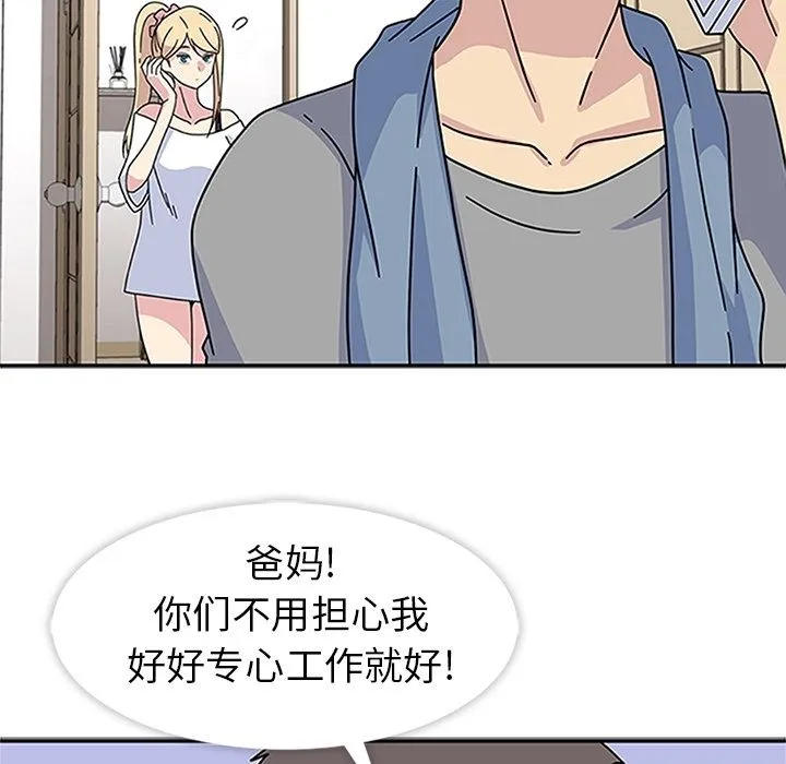 春天来了 第20章 第7页