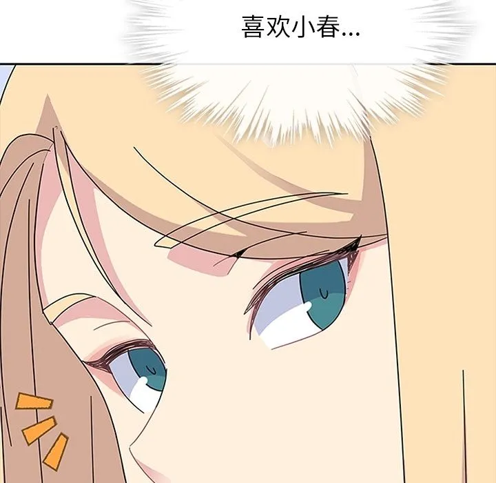春天来了 第29章 第124页
