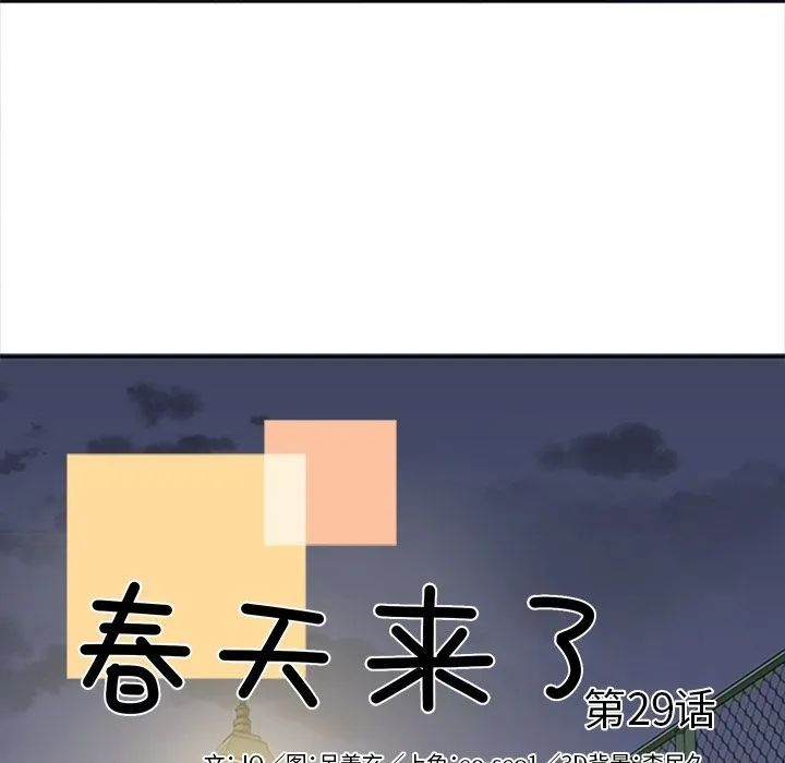 春天来了 第29章 第13页