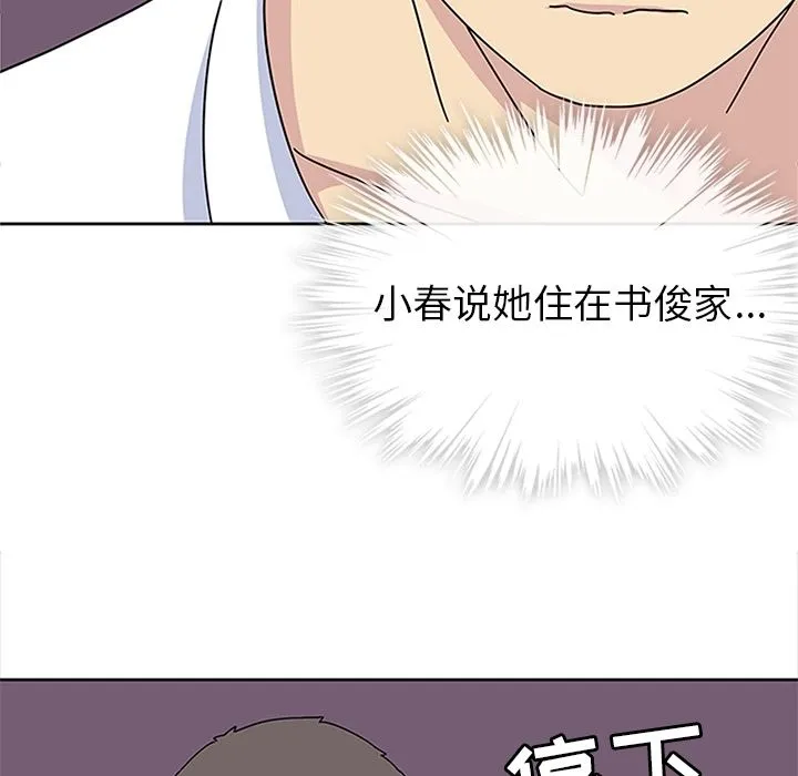 春天来了 第29章 第118页