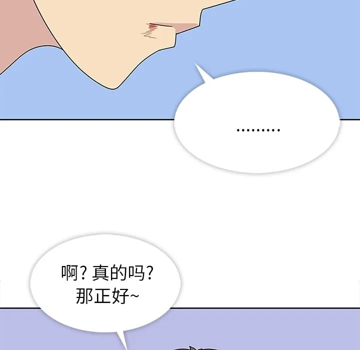 春天来了 第29章 第109页