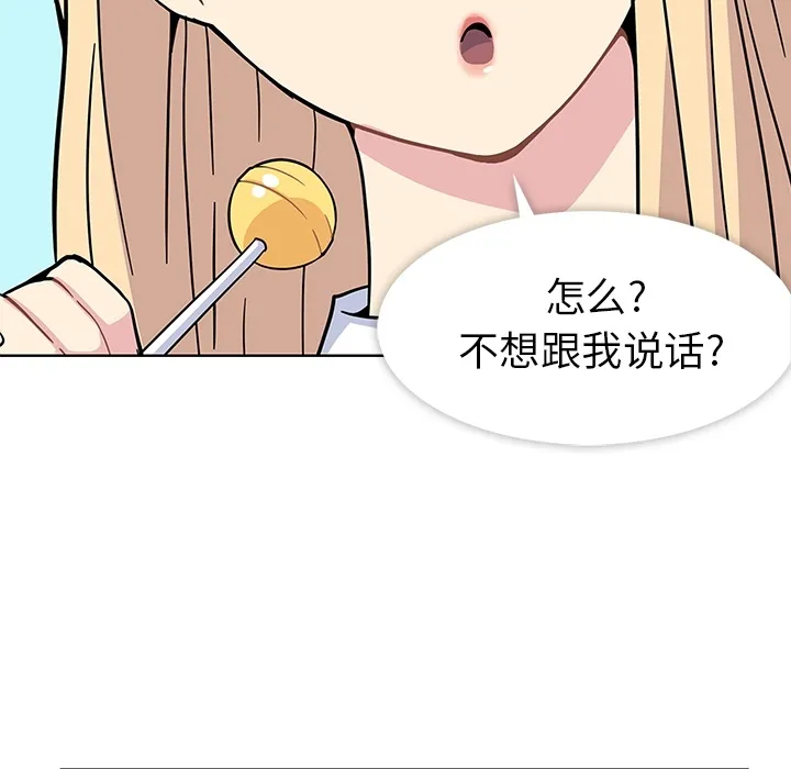 春天来了 第1章 第47页