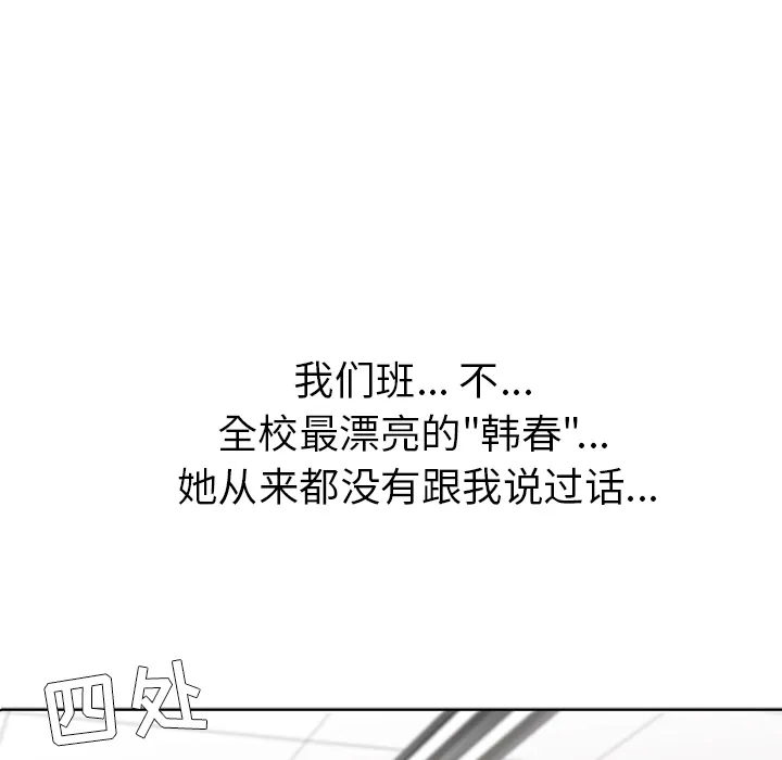 春天来了 第1章 第50页