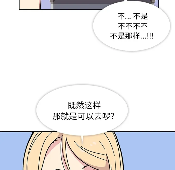 春天来了 第1章 第69页