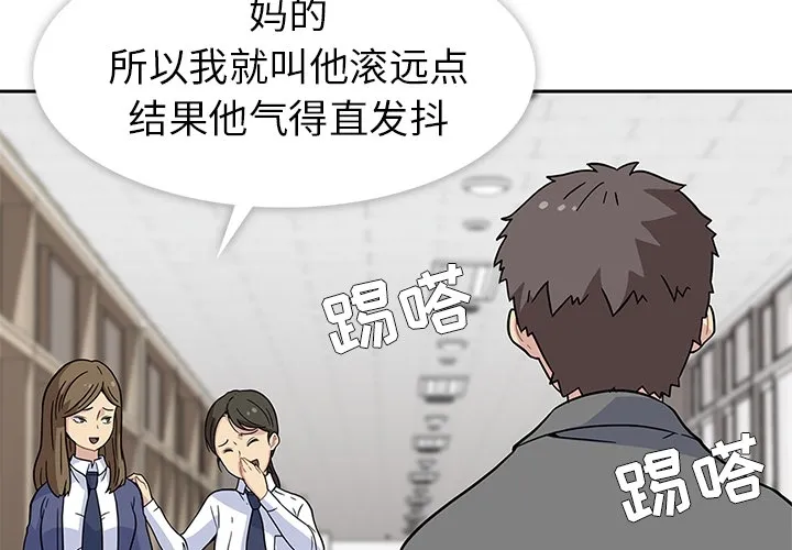 春天来了 第1章 第4页