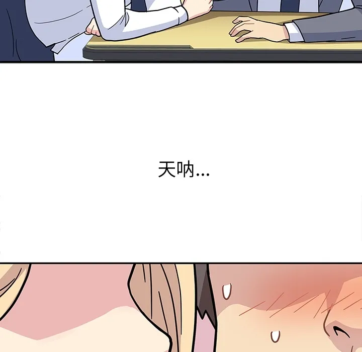 春天来了 第1章 第53页