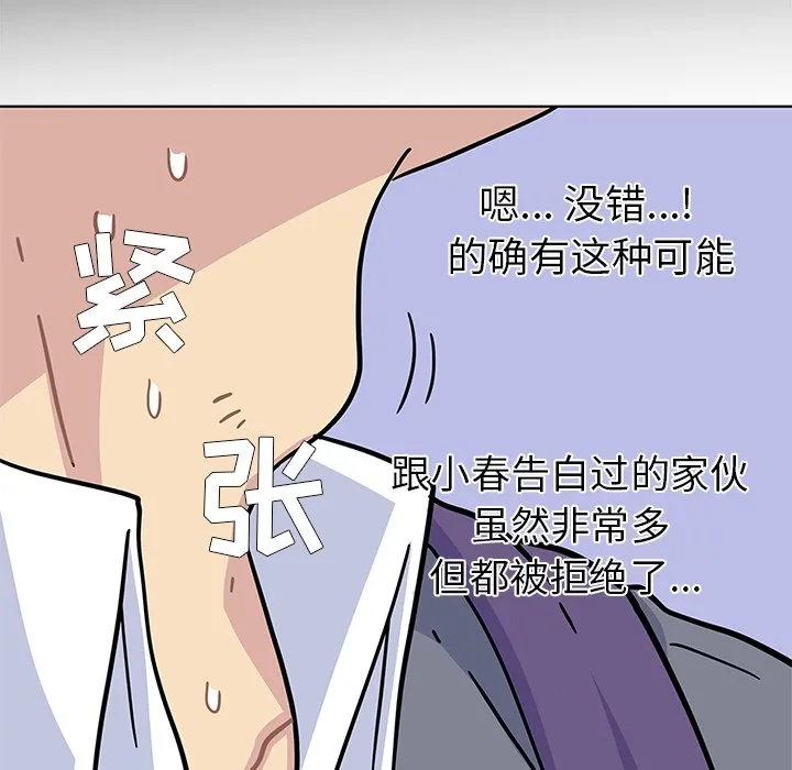 春天来了 第1章 第88页