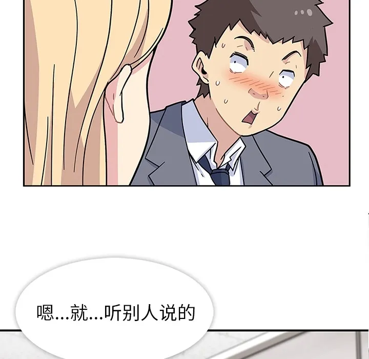 春天来了 第1章 第57页
