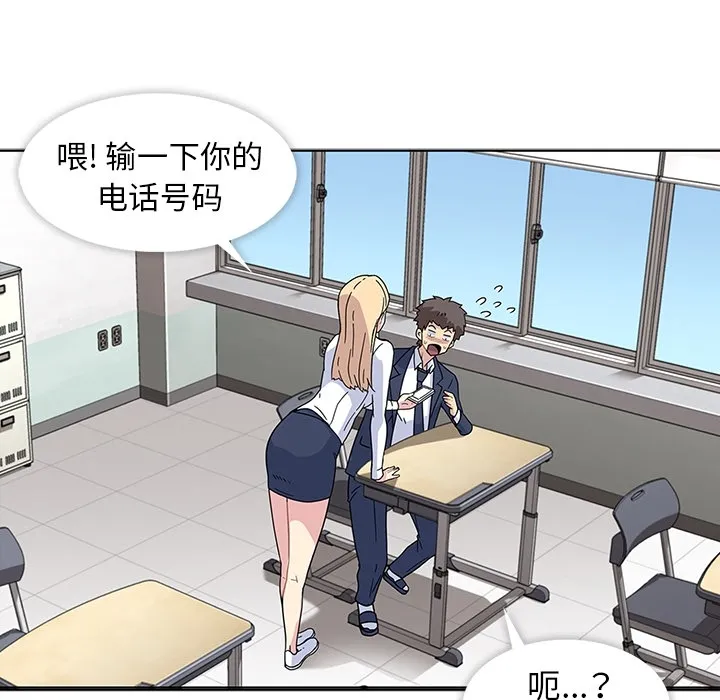 春天来了 第1章 第73页