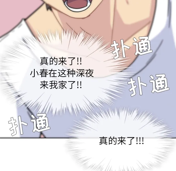春天来了 第1章 第119页