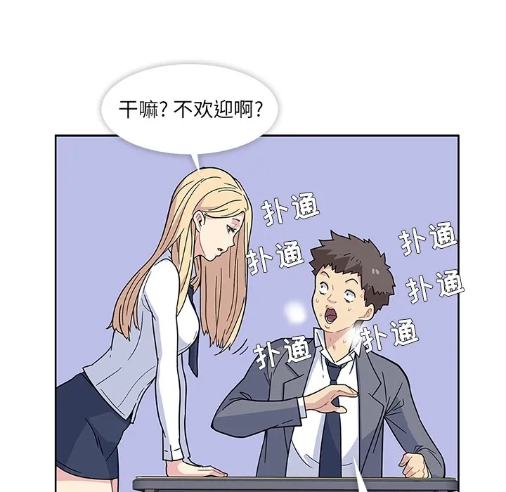 春天来了 第1章 第68页