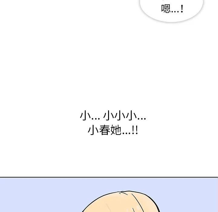 春天来了 第1章 第74页