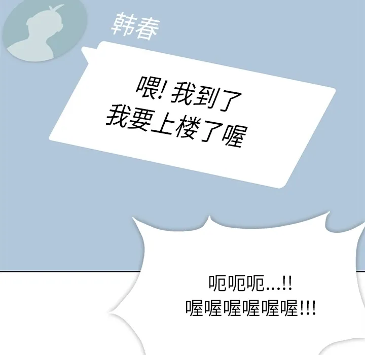 春天来了 第1章 第104页