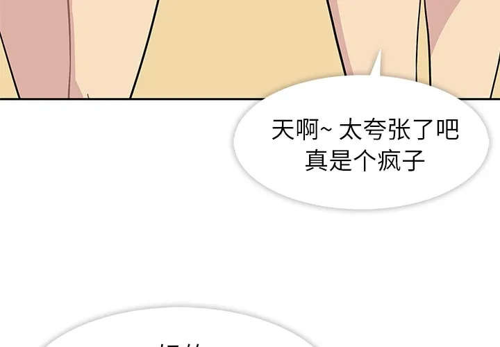 春天来了 第1章 第3页