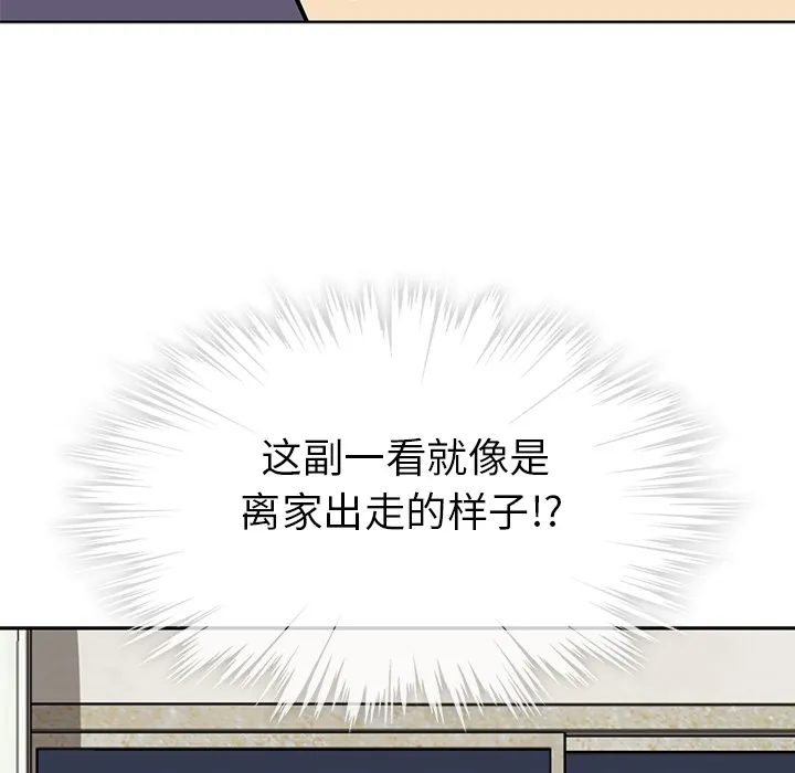 春天来了 第1章 第127页
