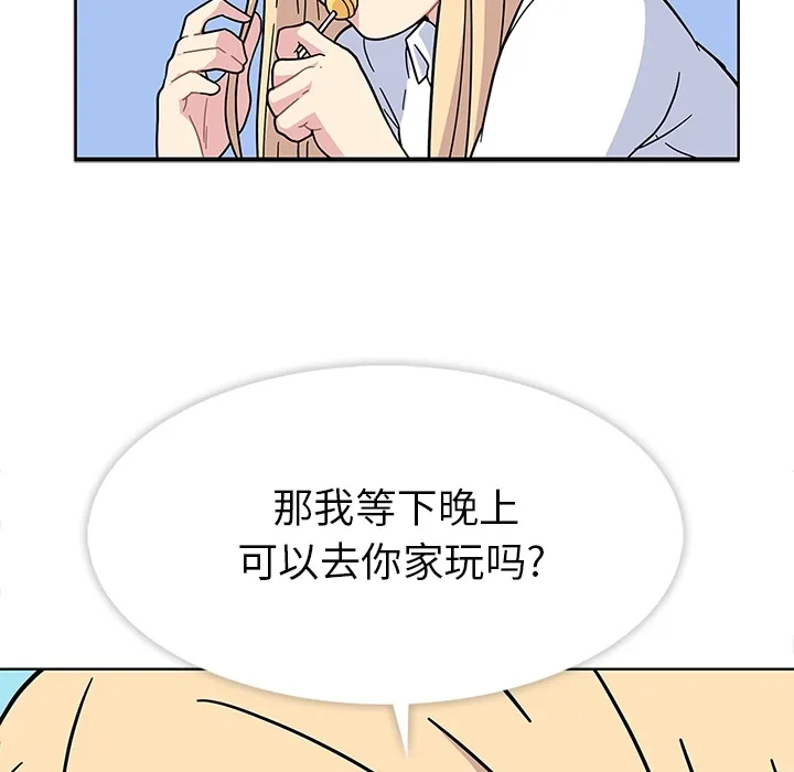春天来了 第1章 第63页