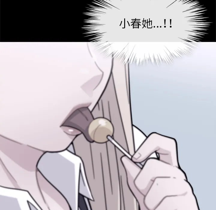 春天来了 第1章 第95页