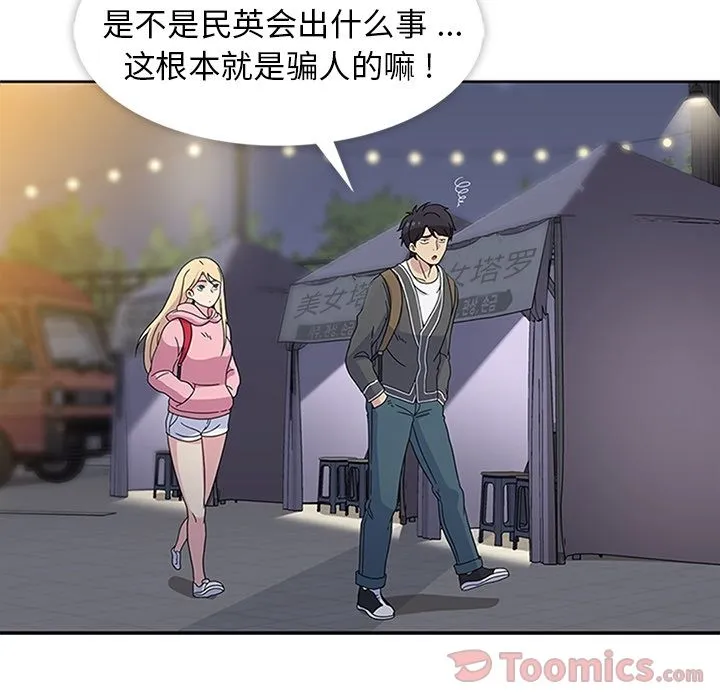 春天来了 第22章 第78页