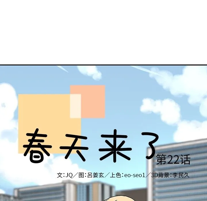 春天来了 第22章 第14页